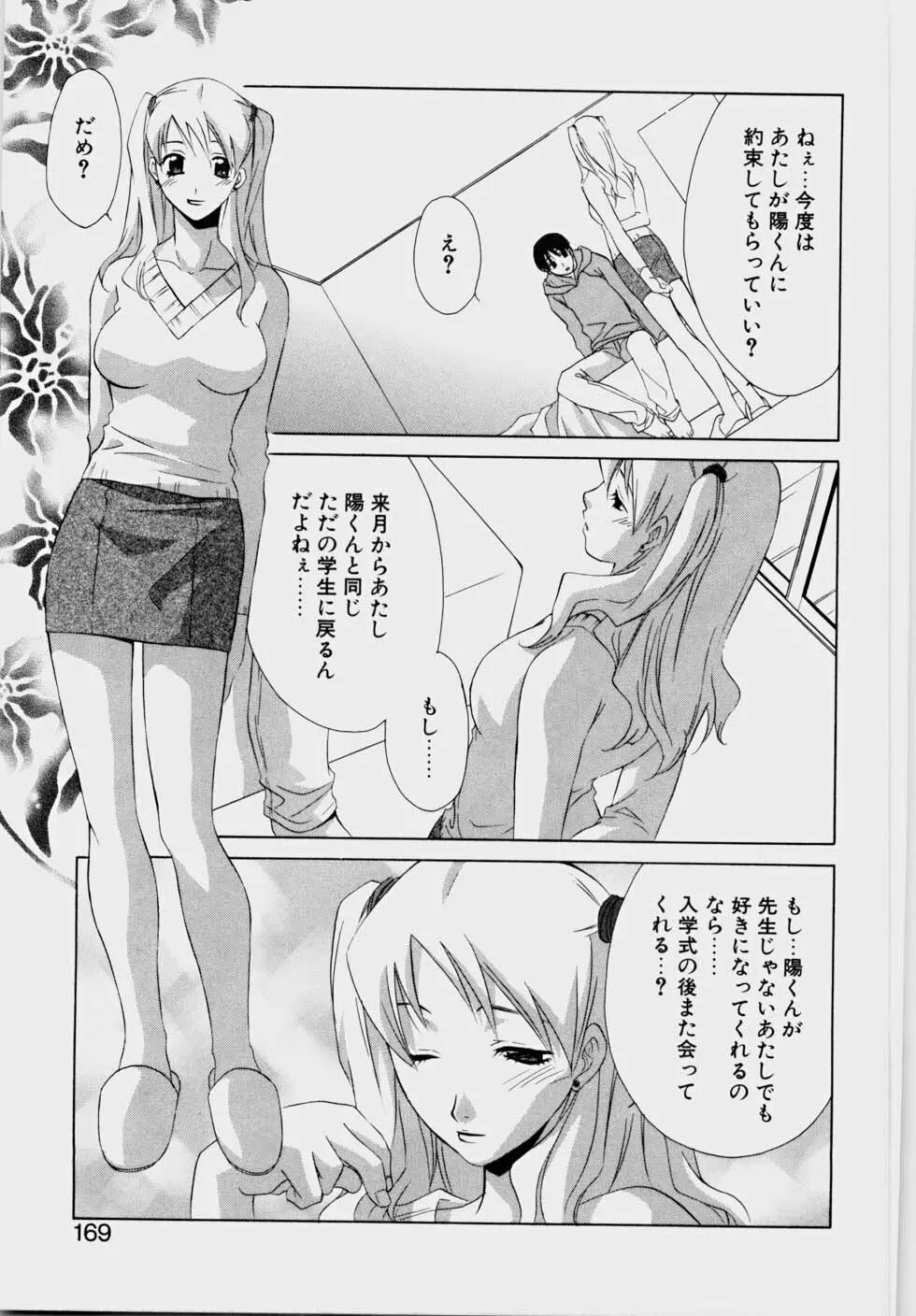 エッチな娘と呼ばないで 175ページ