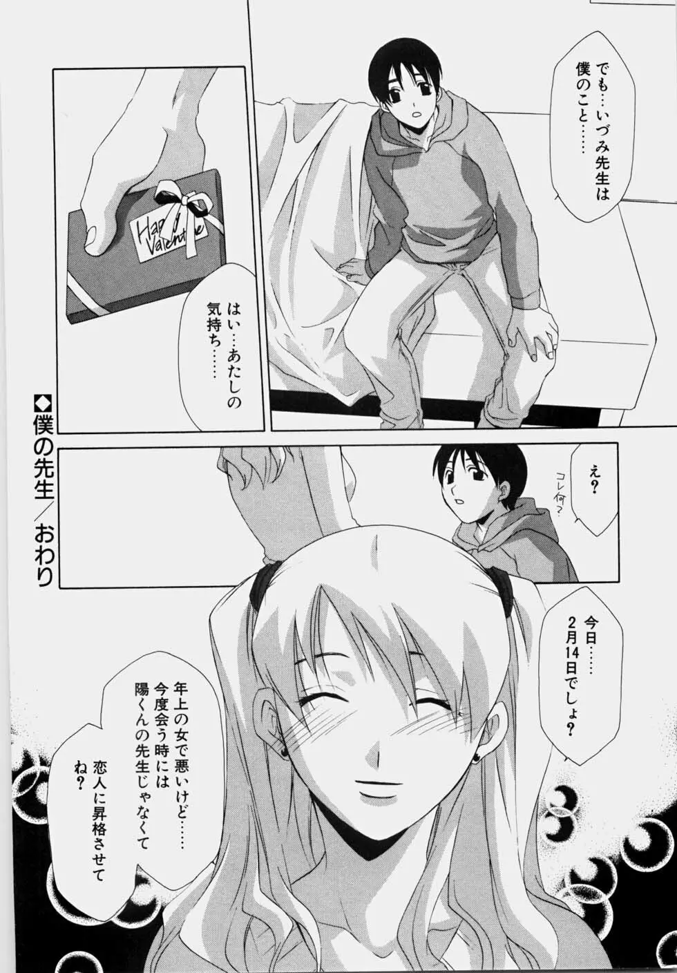 エッチな娘と呼ばないで 176ページ