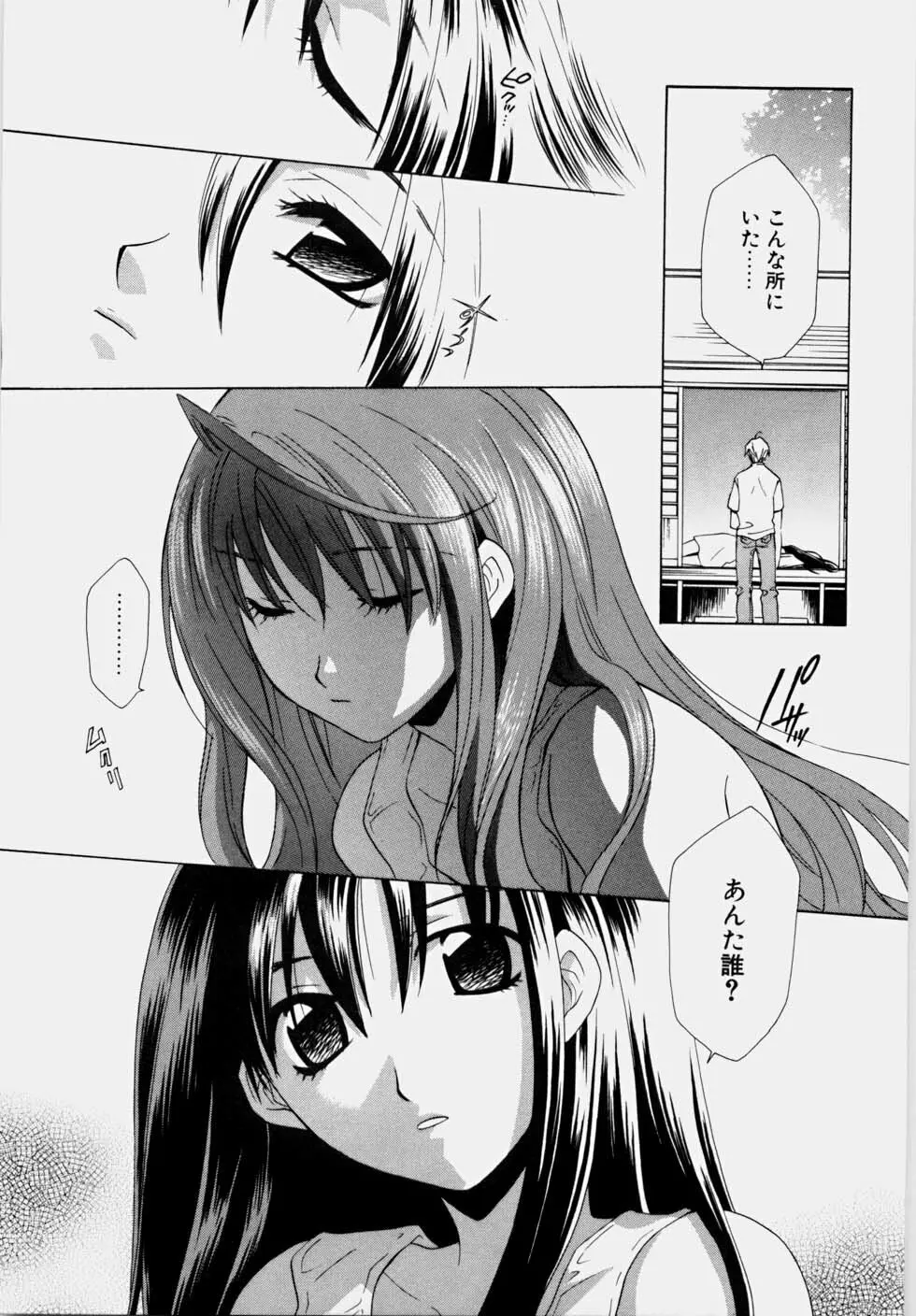 エッチな娘と呼ばないで 29ページ