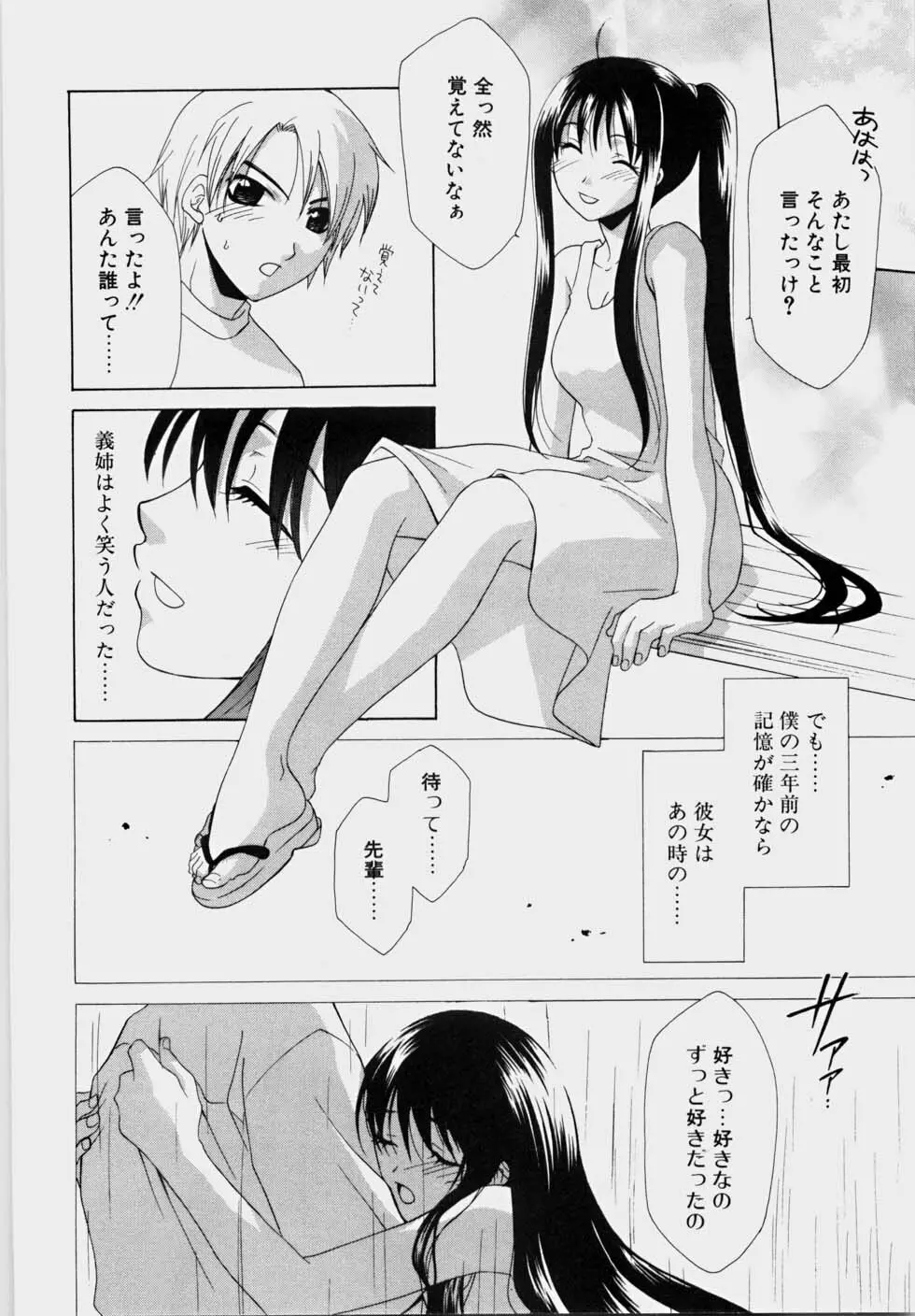 エッチな娘と呼ばないで 30ページ