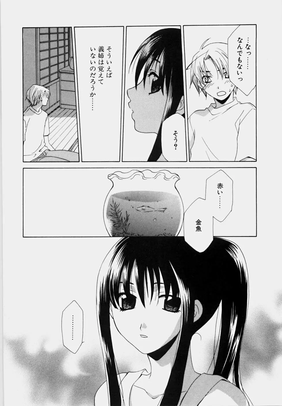 エッチな娘と呼ばないで 32ページ