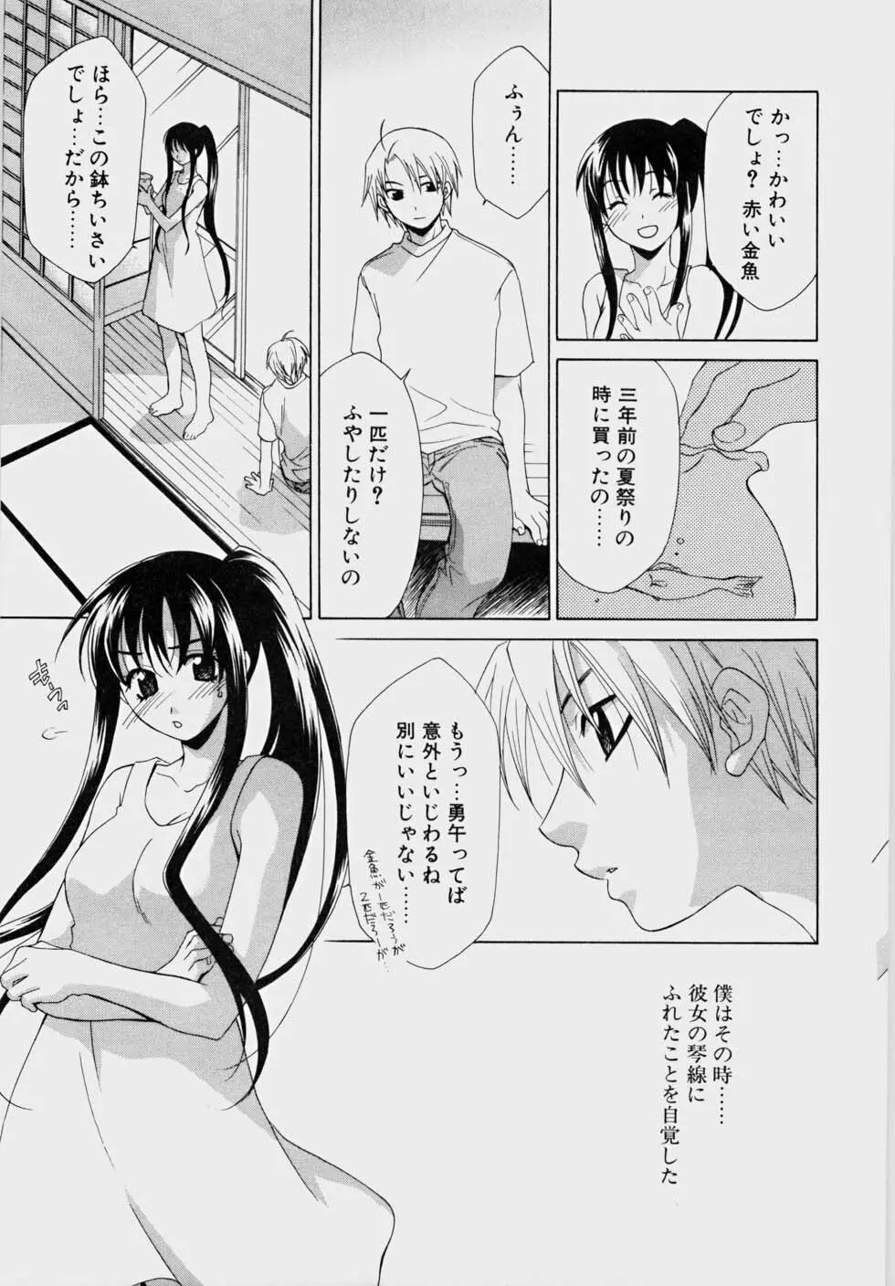 エッチな娘と呼ばないで 33ページ