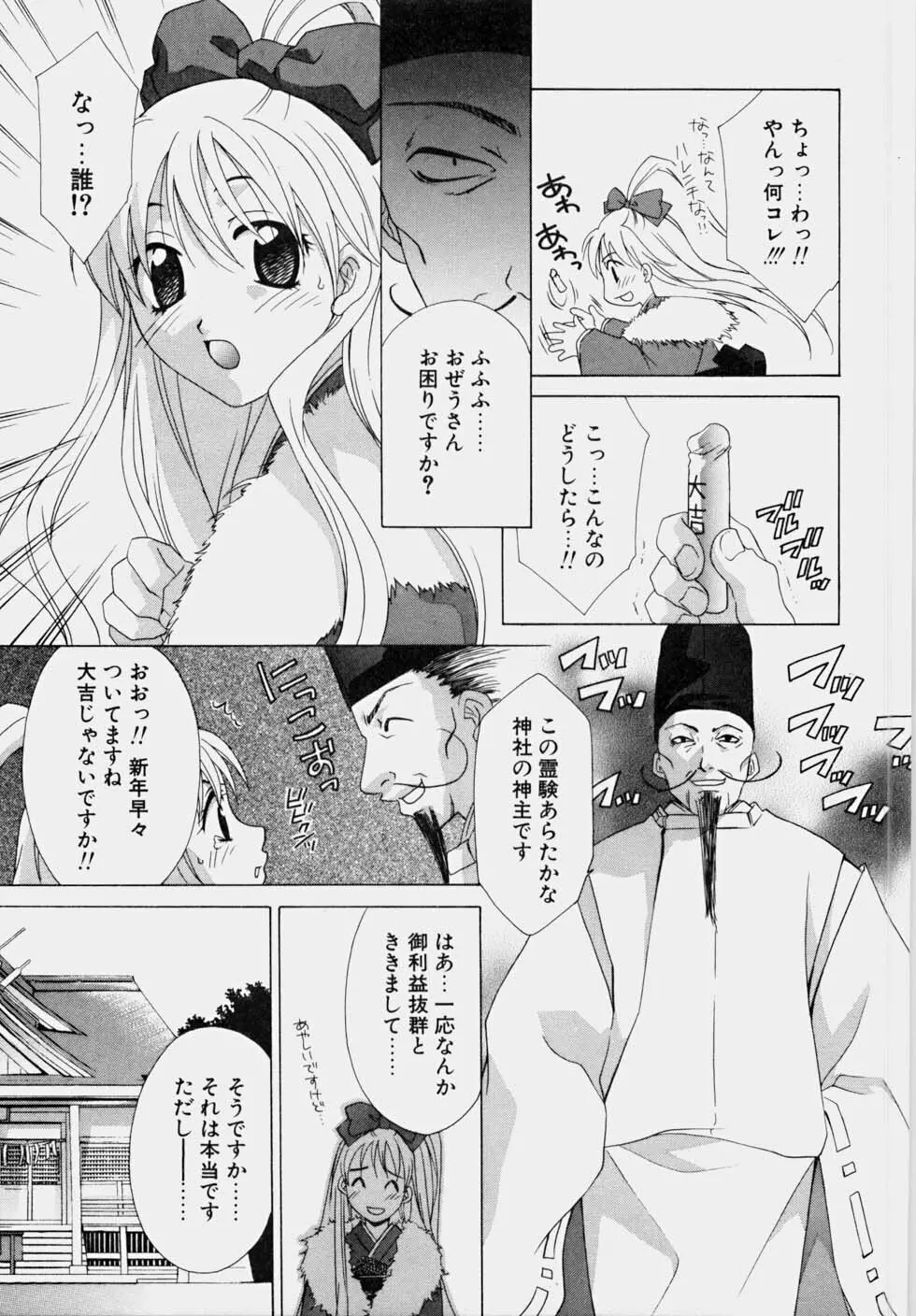 エッチな娘と呼ばないで 63ページ