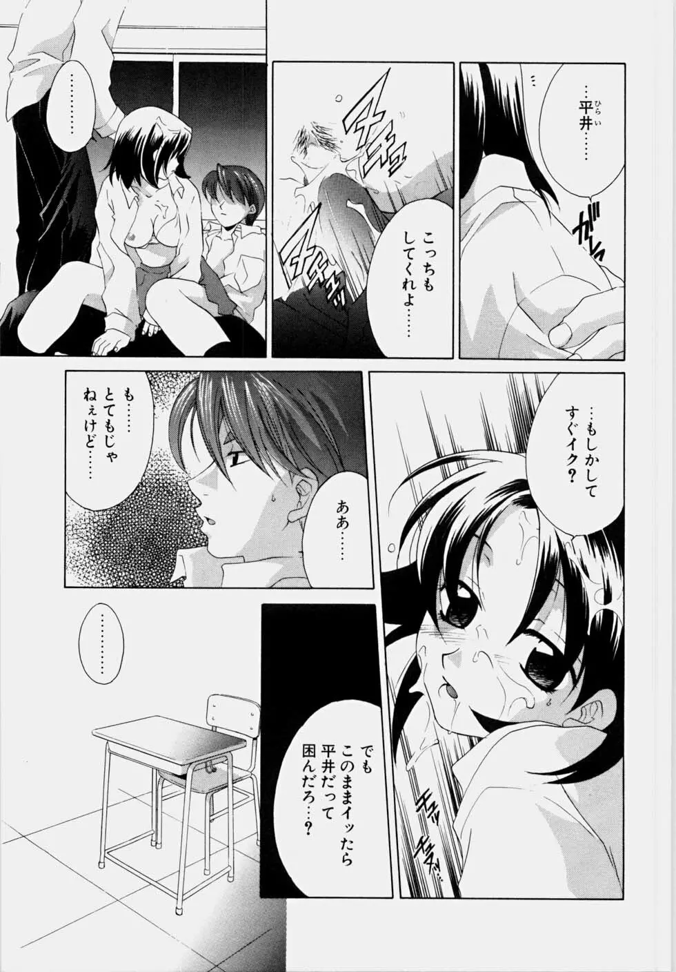 エッチな娘と呼ばないで 77ページ