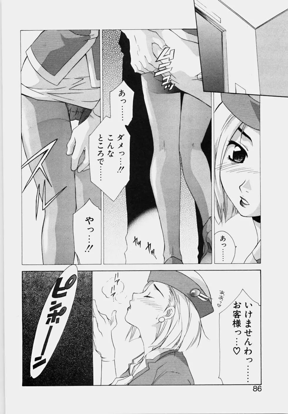 エッチな娘と呼ばないで 92ページ