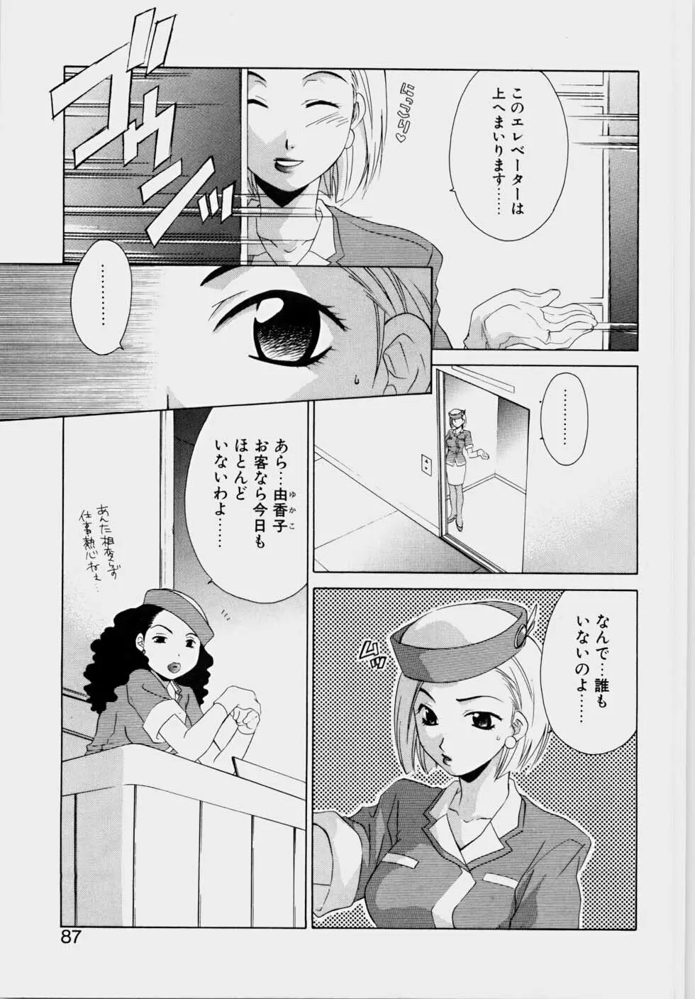 エッチな娘と呼ばないで 93ページ