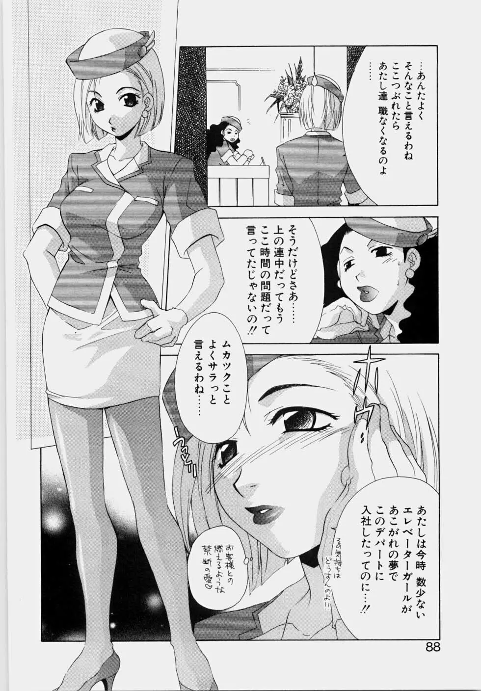 エッチな娘と呼ばないで 94ページ