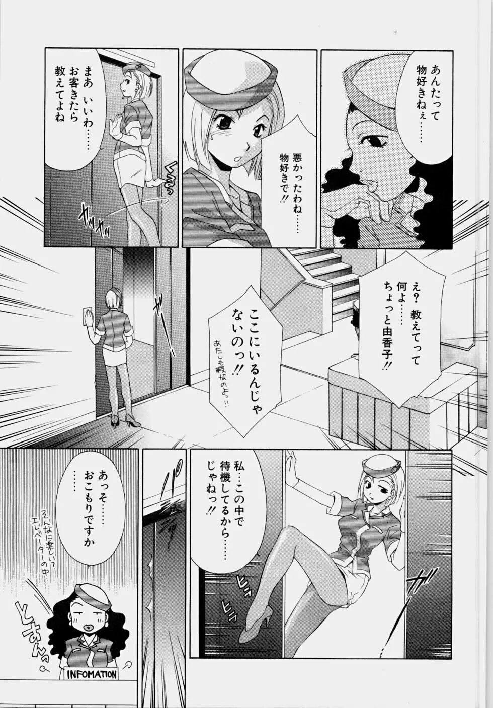 エッチな娘と呼ばないで 95ページ