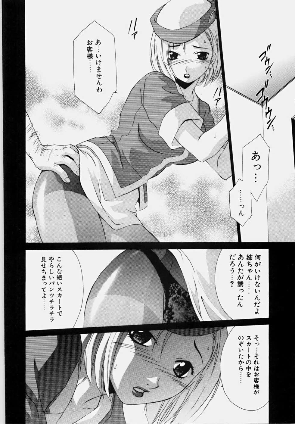 エッチな娘と呼ばないで 96ページ