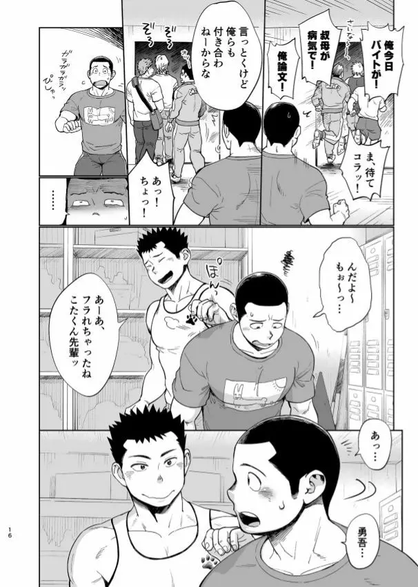 T.S.D vol. 3 17ページ