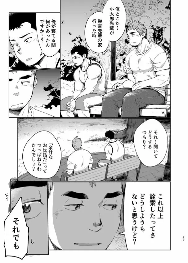 T.S.D vol. 3 28ページ