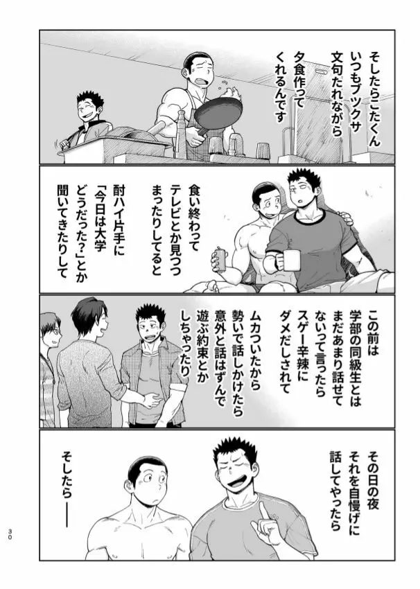 T.S.D vol. 3 31ページ