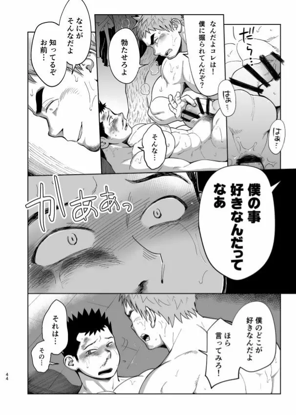 T.S.D vol. 3 45ページ