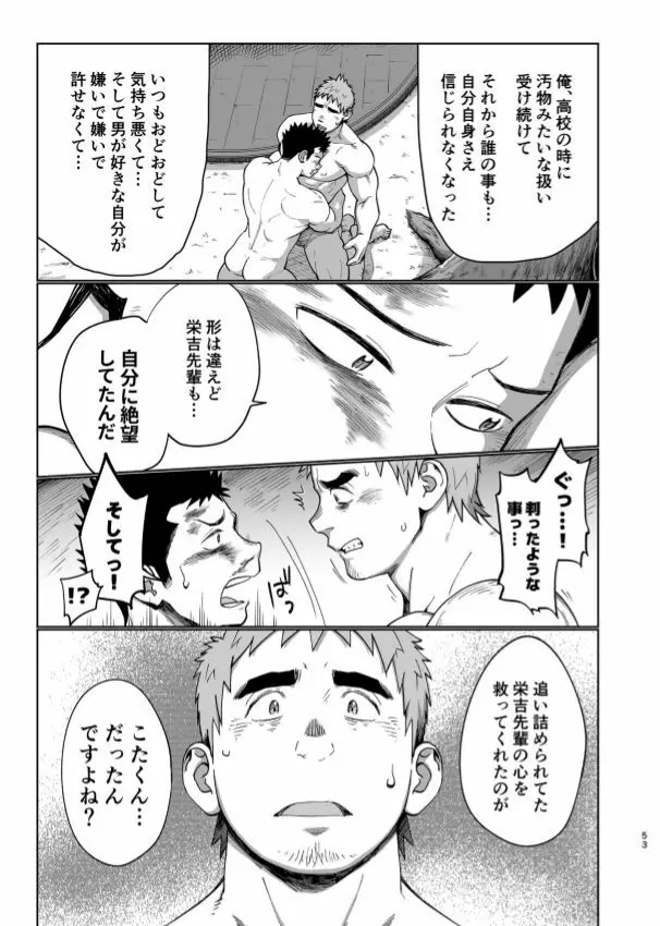 T.S.D vol. 3 54ページ