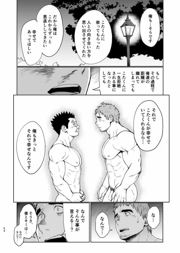 T.S.D vol. 3 55ページ