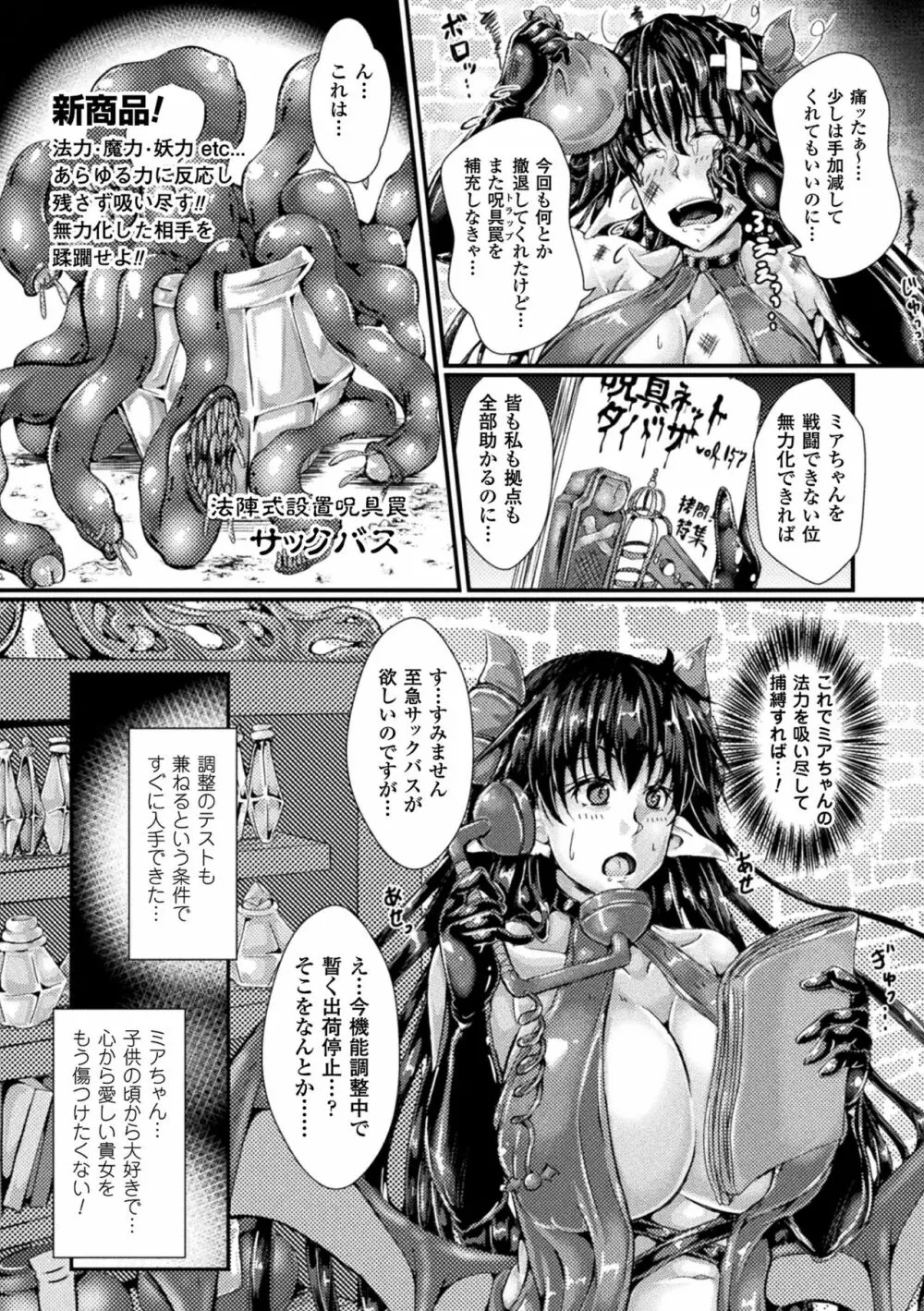 二次元コミックマガジン 触手レズ Vol.2 46ページ