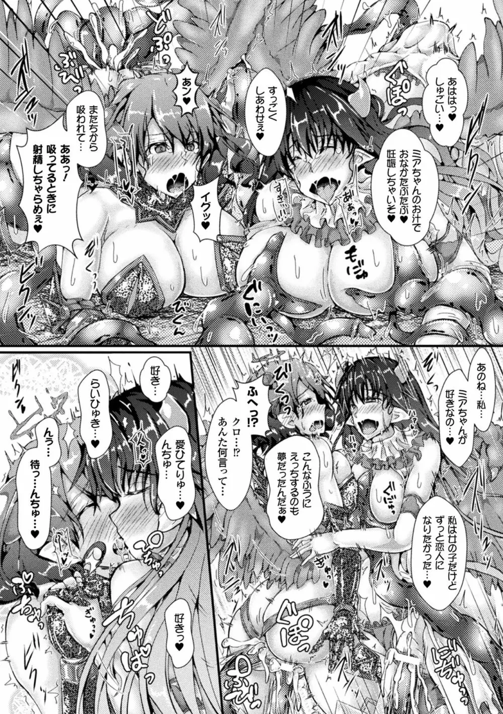 二次元コミックマガジン 触手レズ Vol.2 58ページ