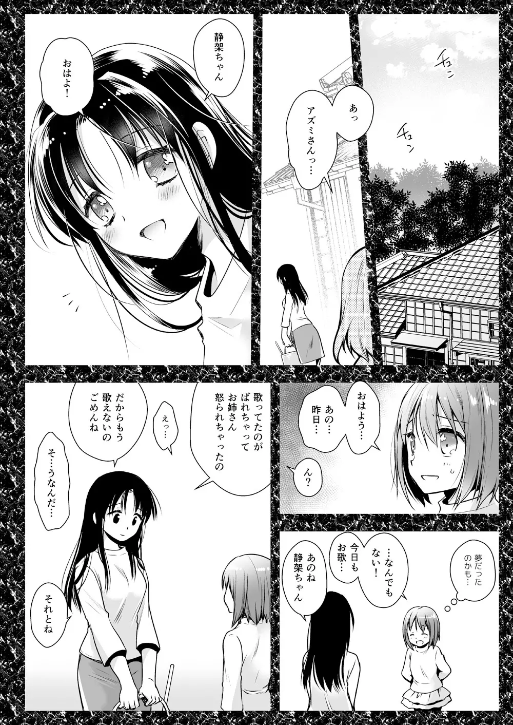 制服触手13 13ページ