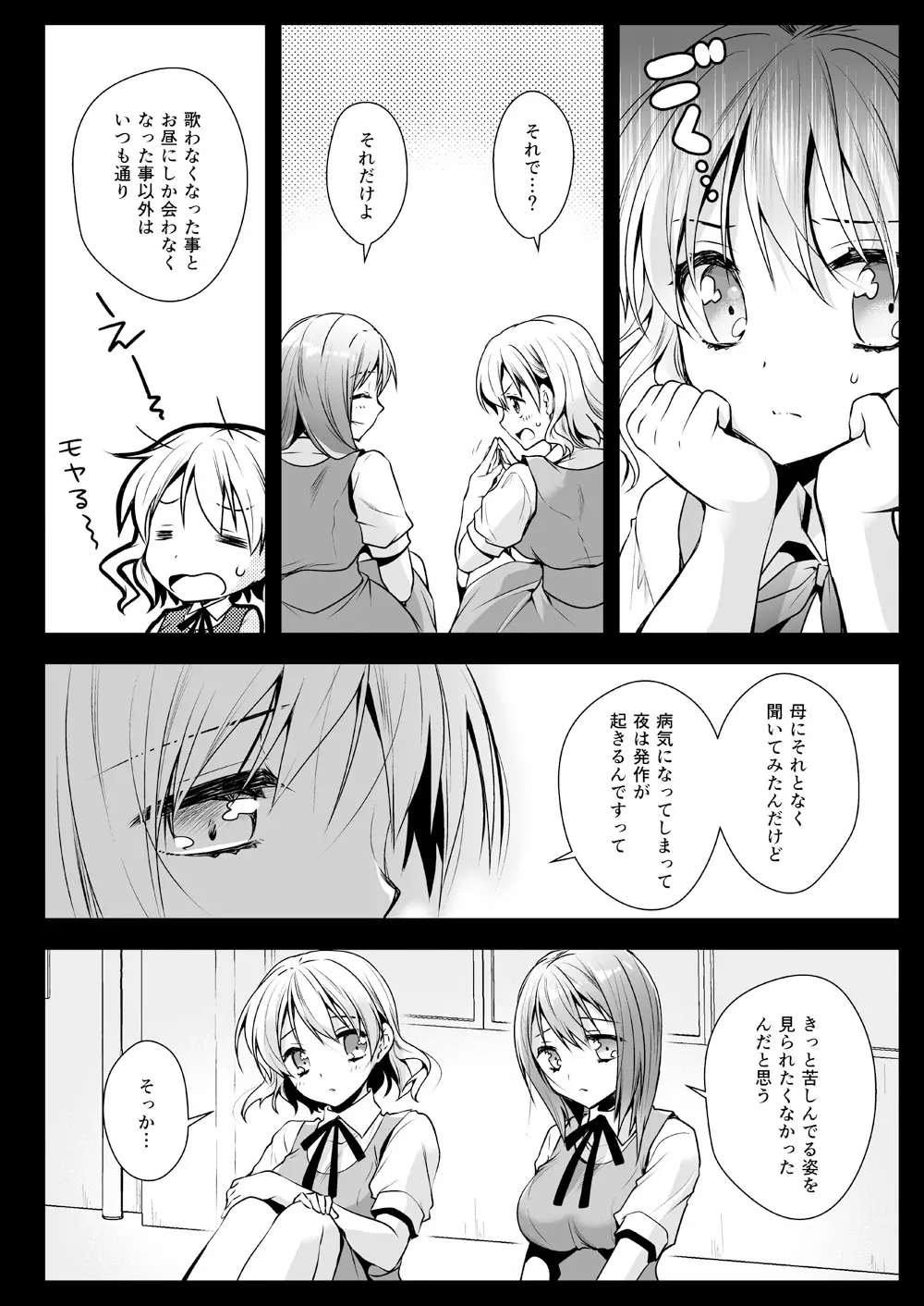 制服触手13 17ページ