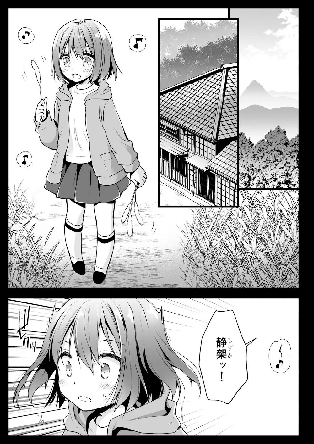 制服触手13 2ページ