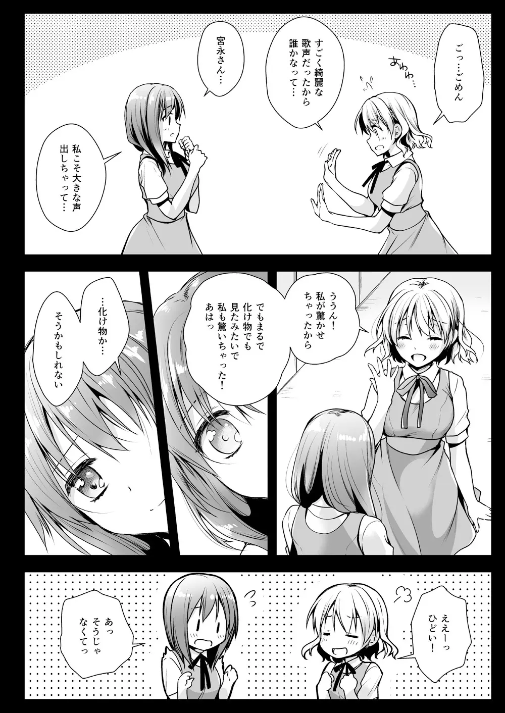 制服触手13 7ページ