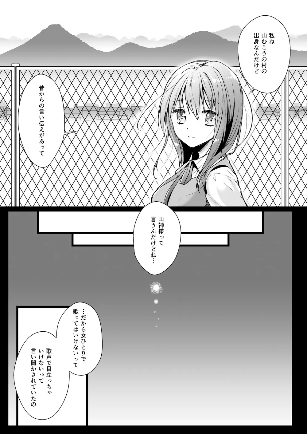 制服触手13 8ページ