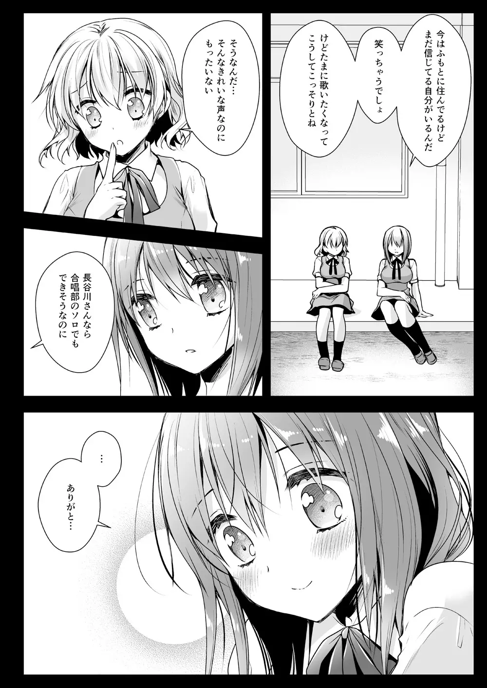 制服触手13 9ページ