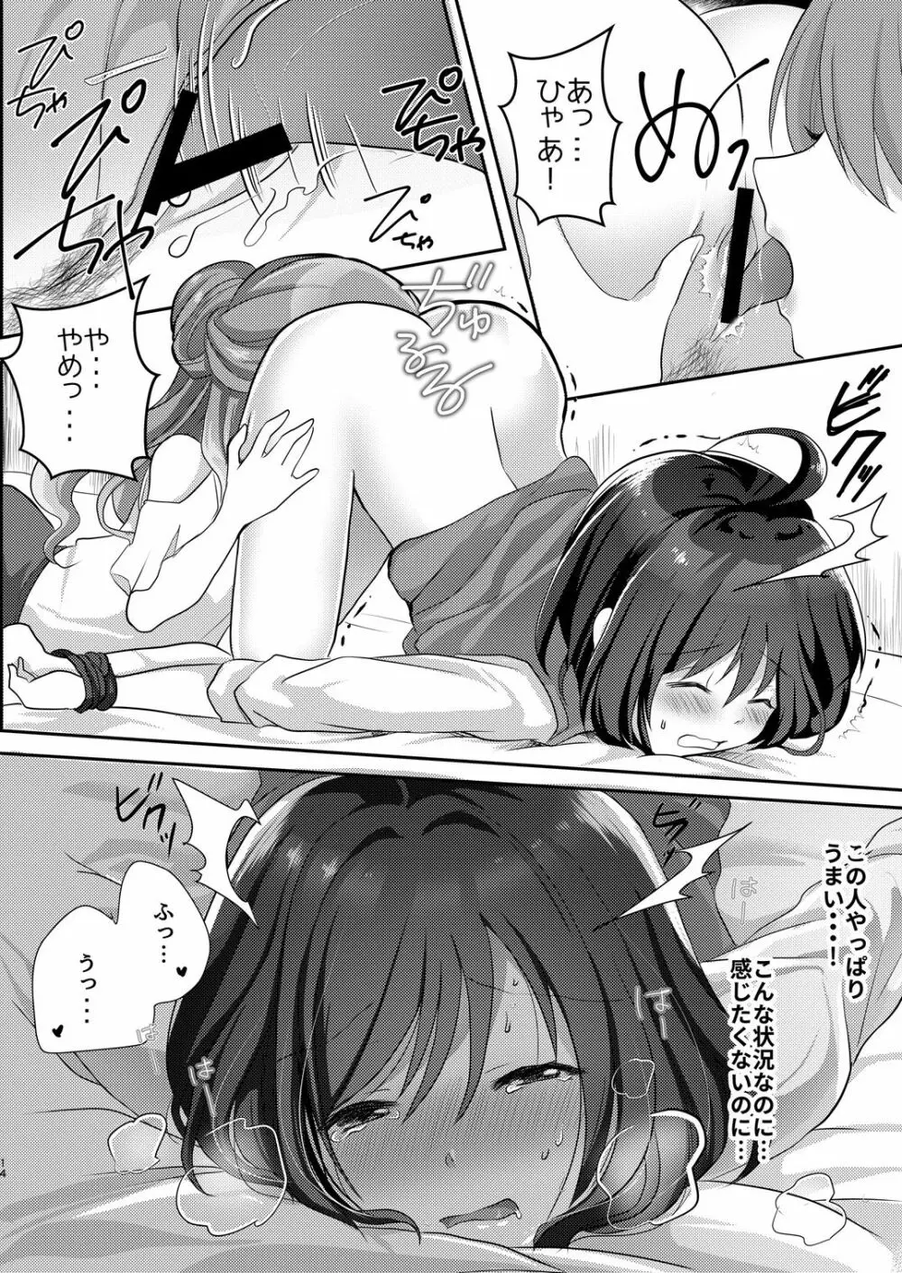 百合研バイト募集中2 13ページ