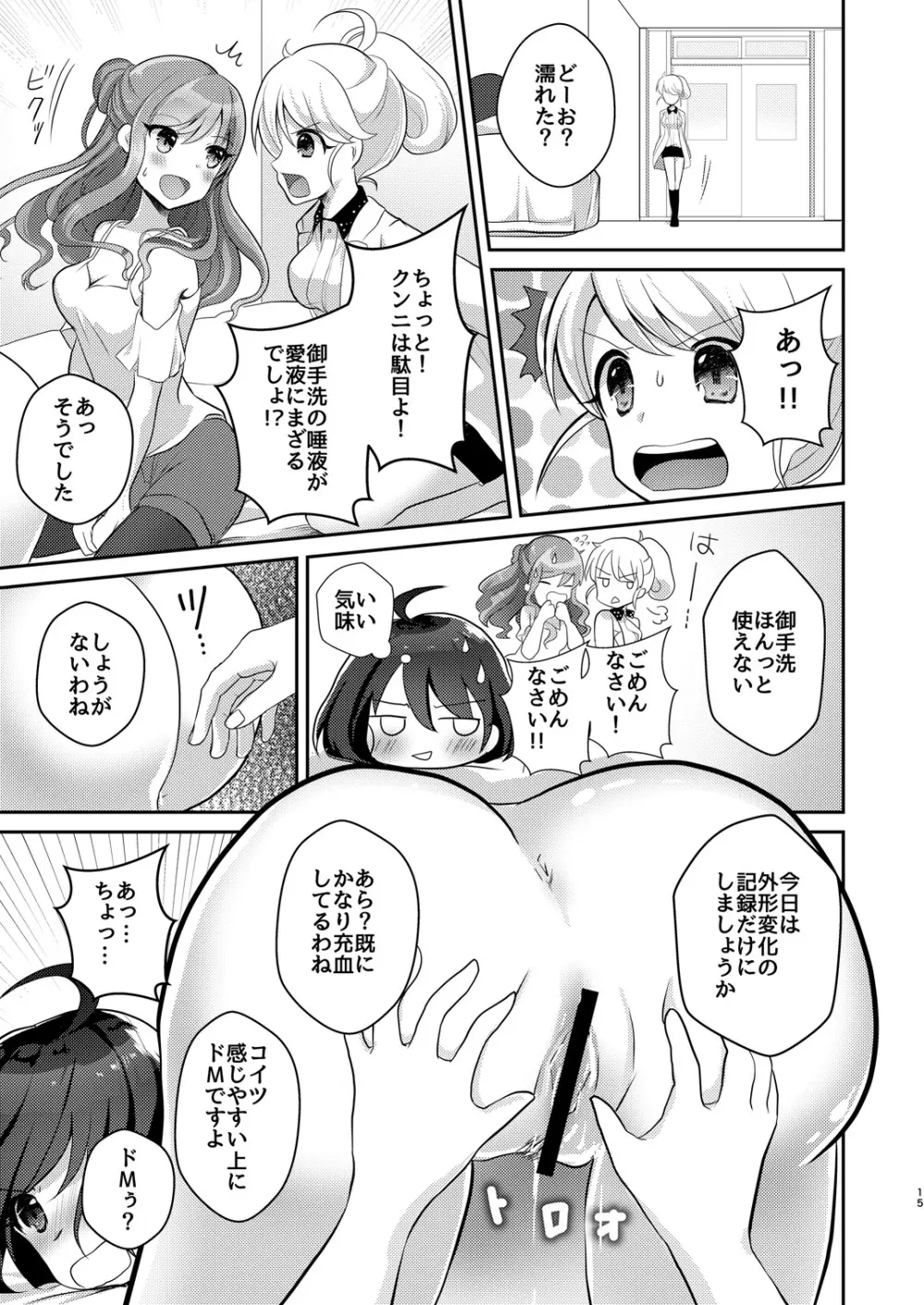 百合研バイト募集中2 14ページ