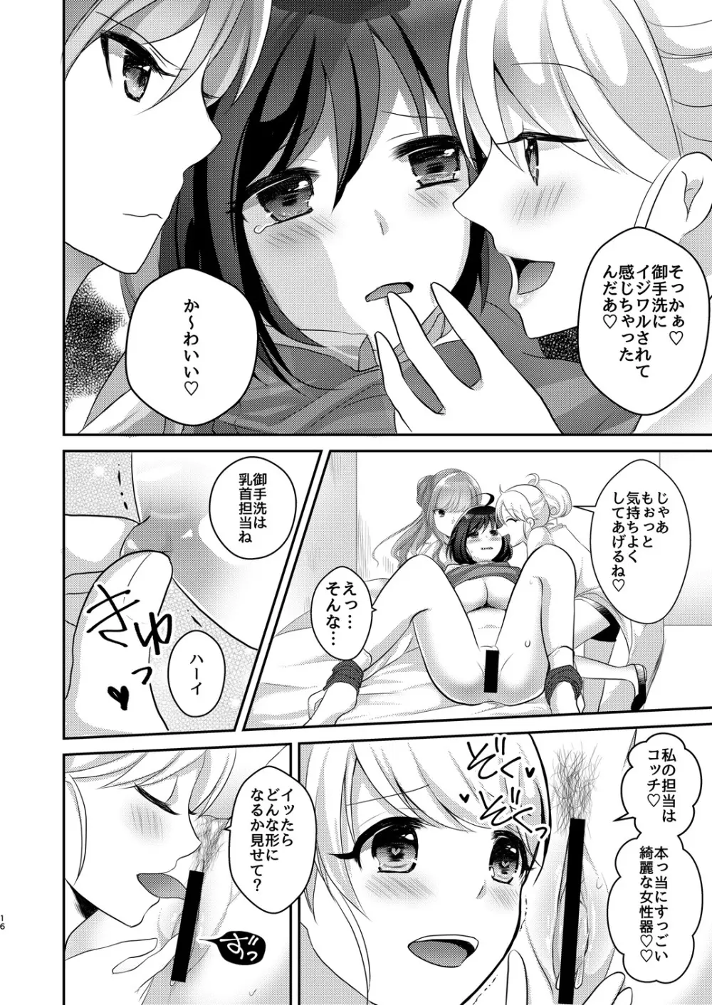 百合研バイト募集中2 15ページ