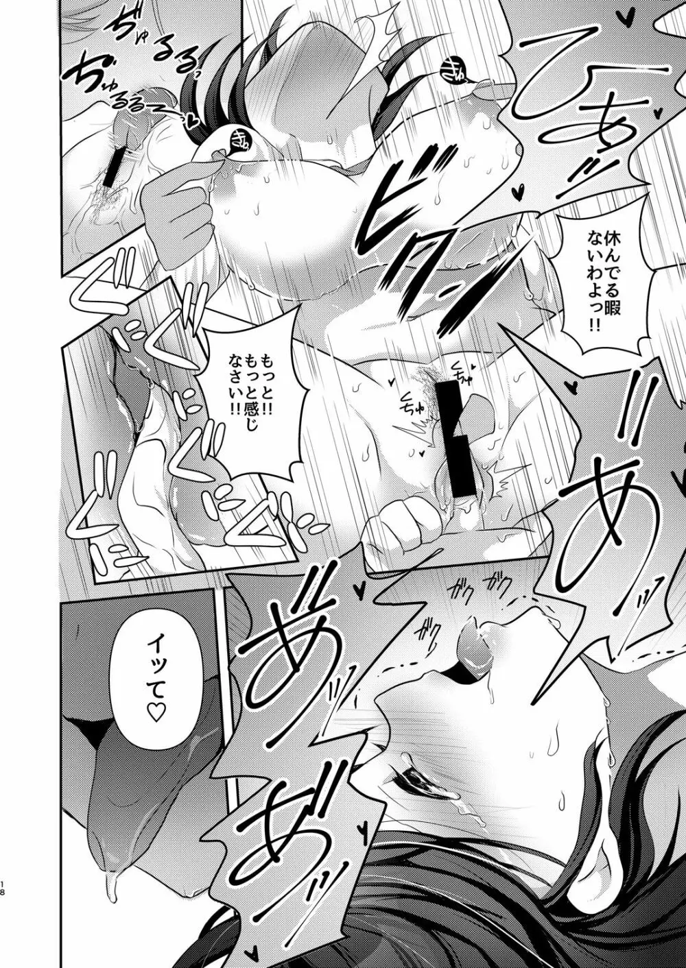 百合研バイト募集中2 17ページ