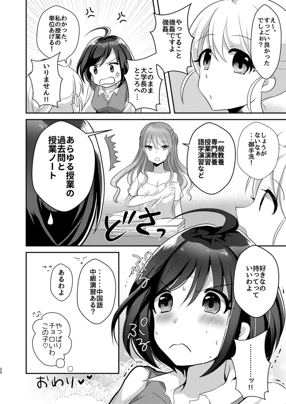 百合研バイト募集中2 19ページ