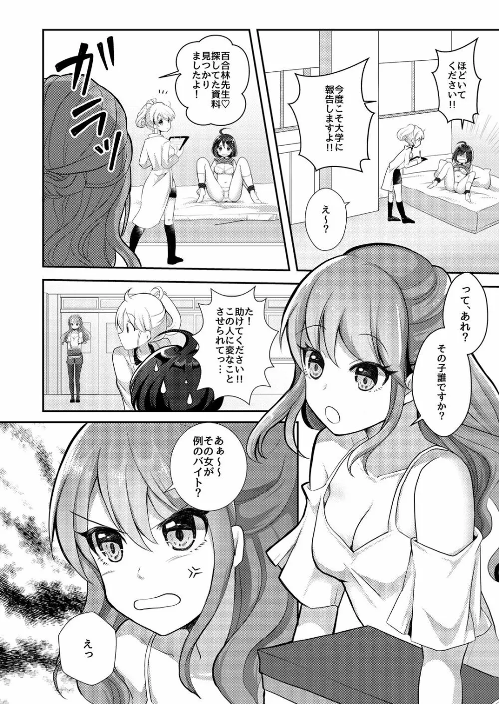 百合研バイト募集中2 5ページ