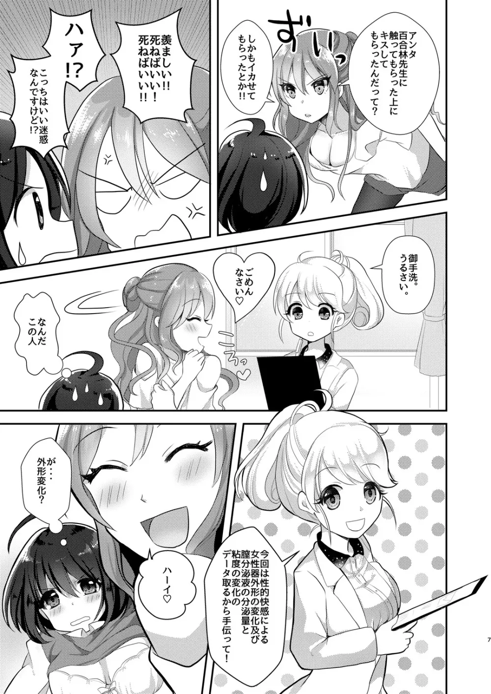 百合研バイト募集中2 6ページ