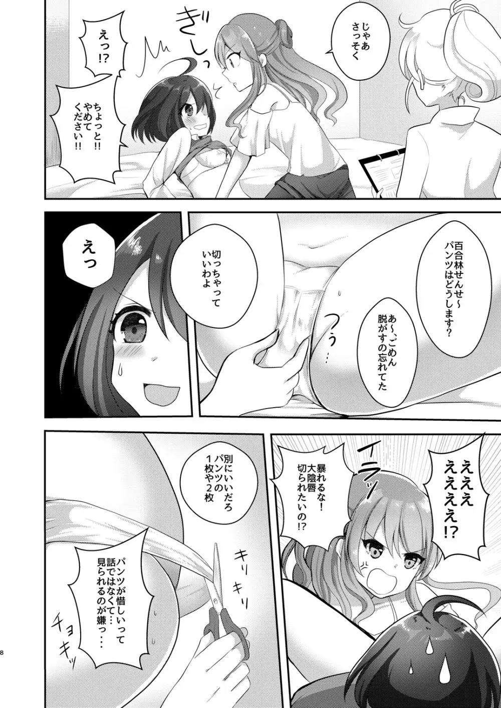 百合研バイト募集中2 7ページ