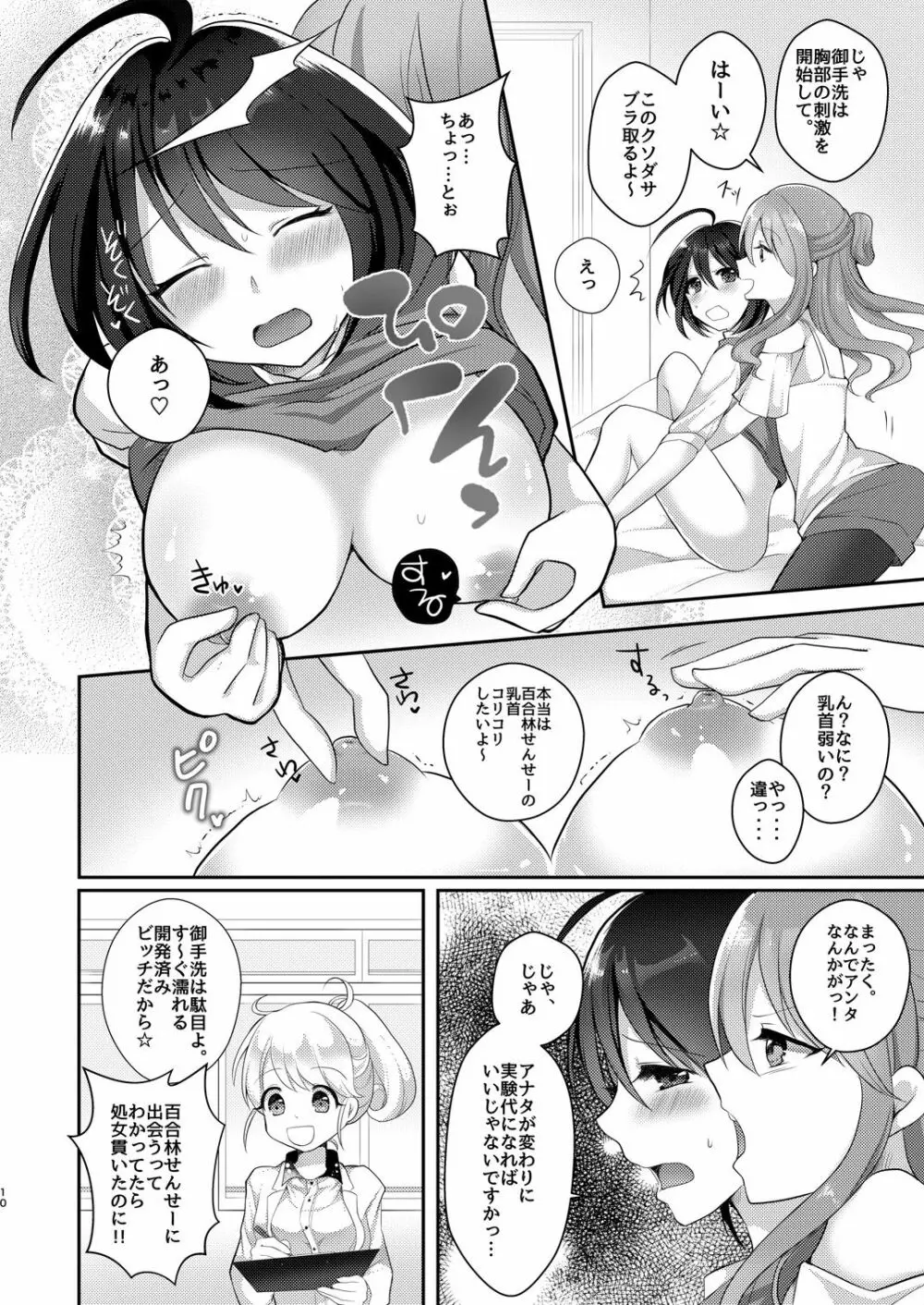 百合研バイト募集中2 9ページ