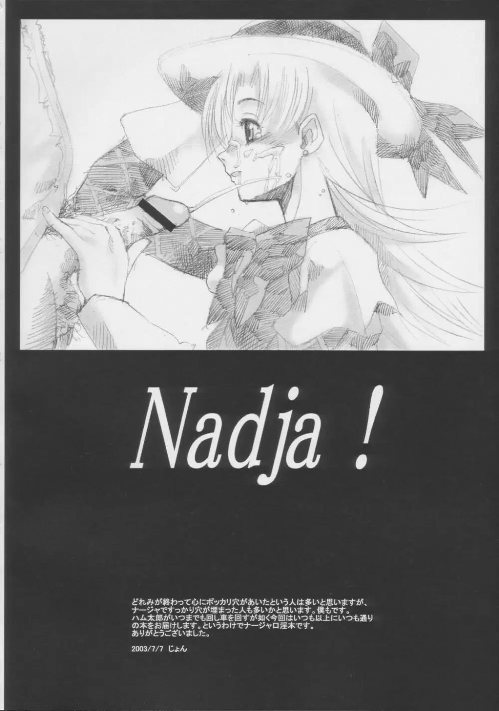 Nadja! 3ページ