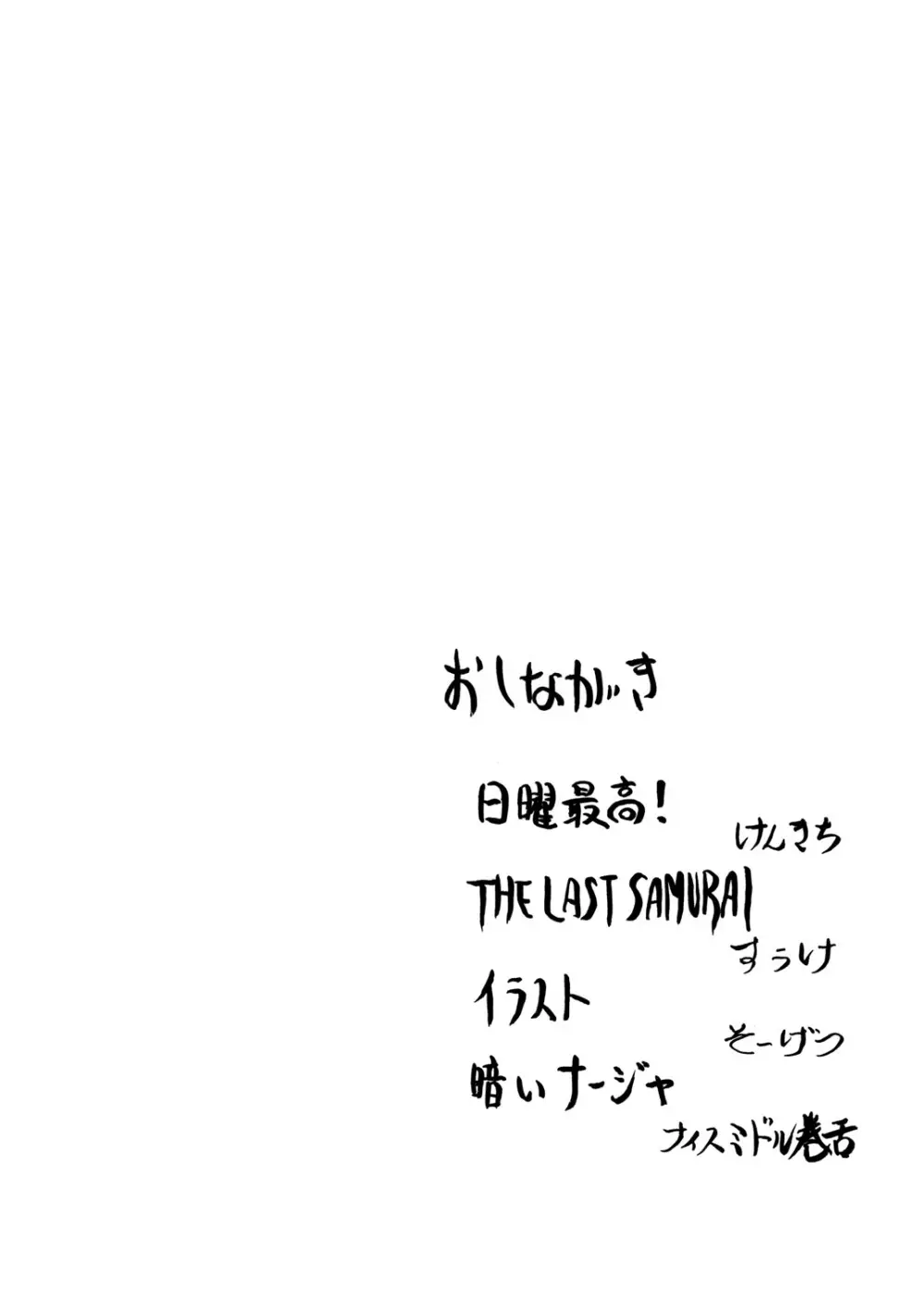 日曜はナージャ 4ページ