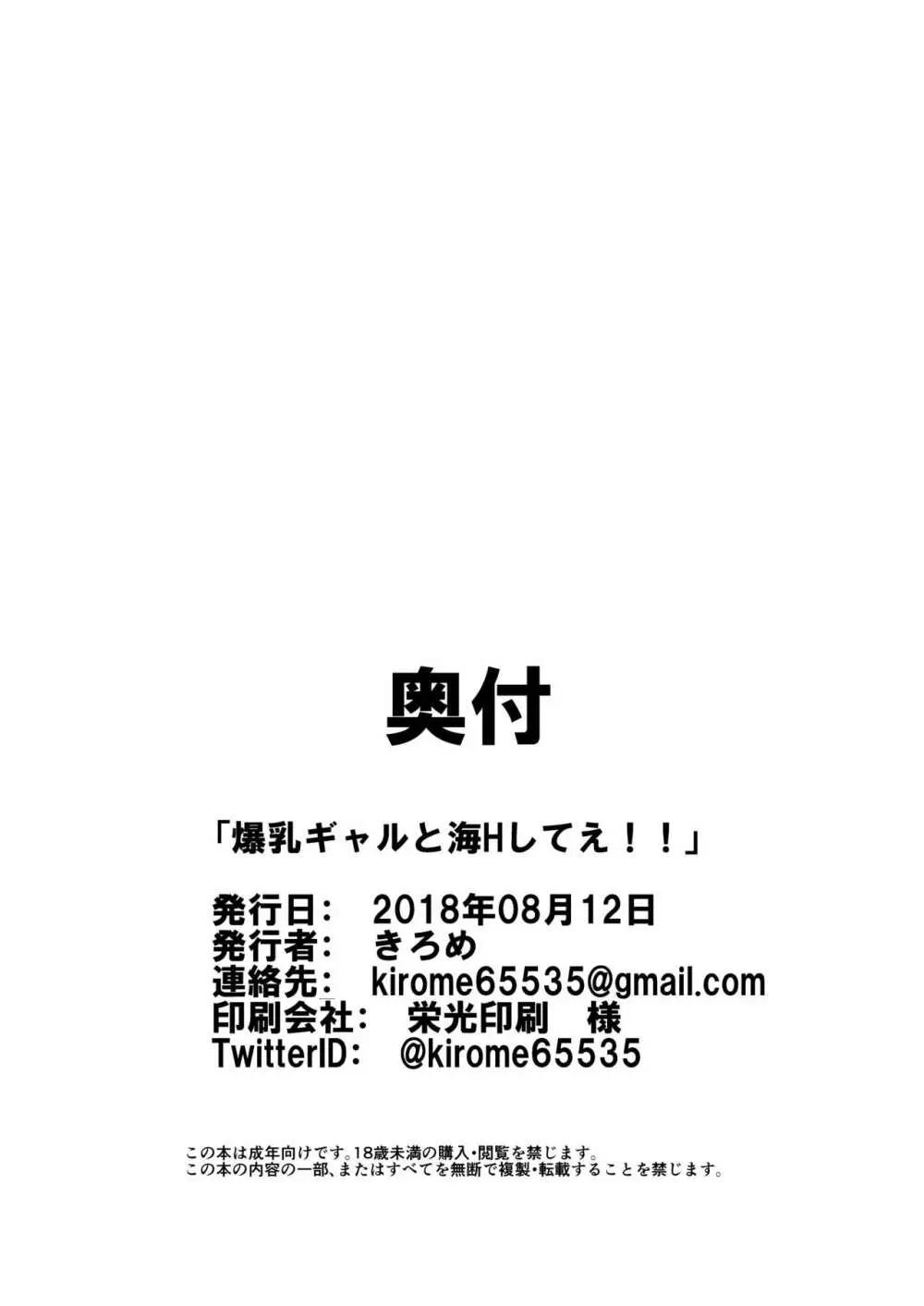 爆乳ギャルと海Hしてえ!! 29ページ