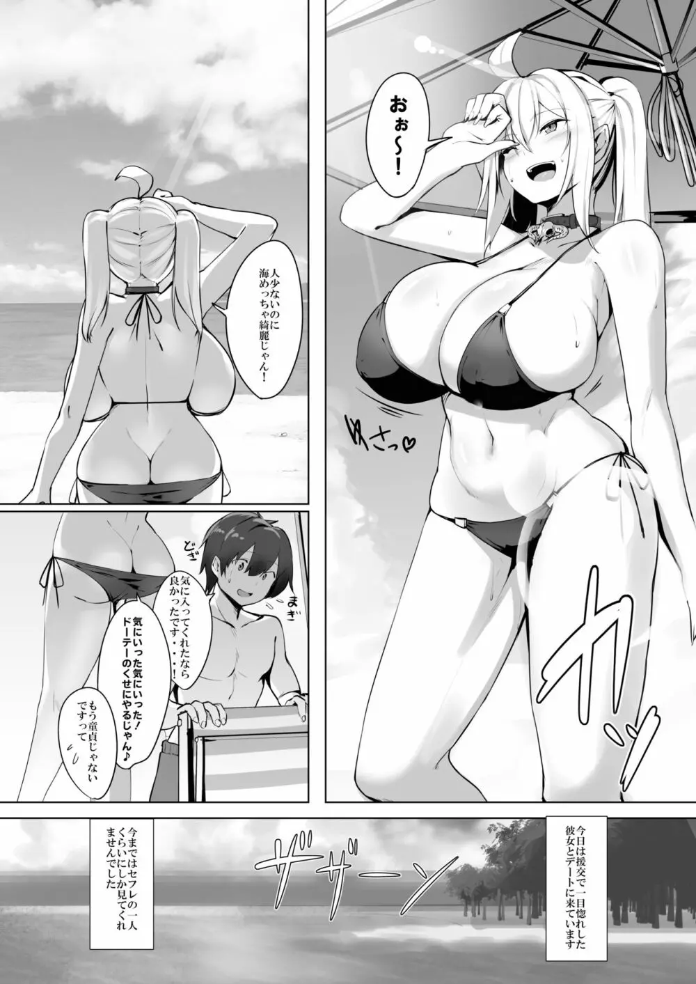 爆乳ギャルと海Hしてえ!! 4ページ