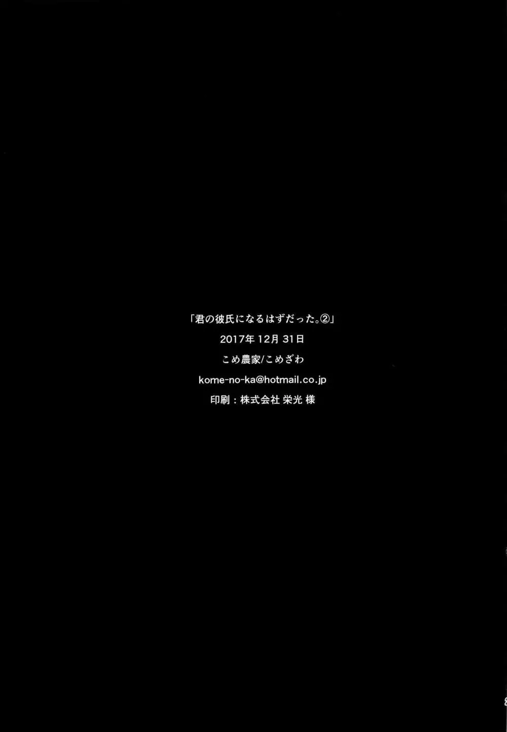 君の彼氏になるはずだった。2 24ページ