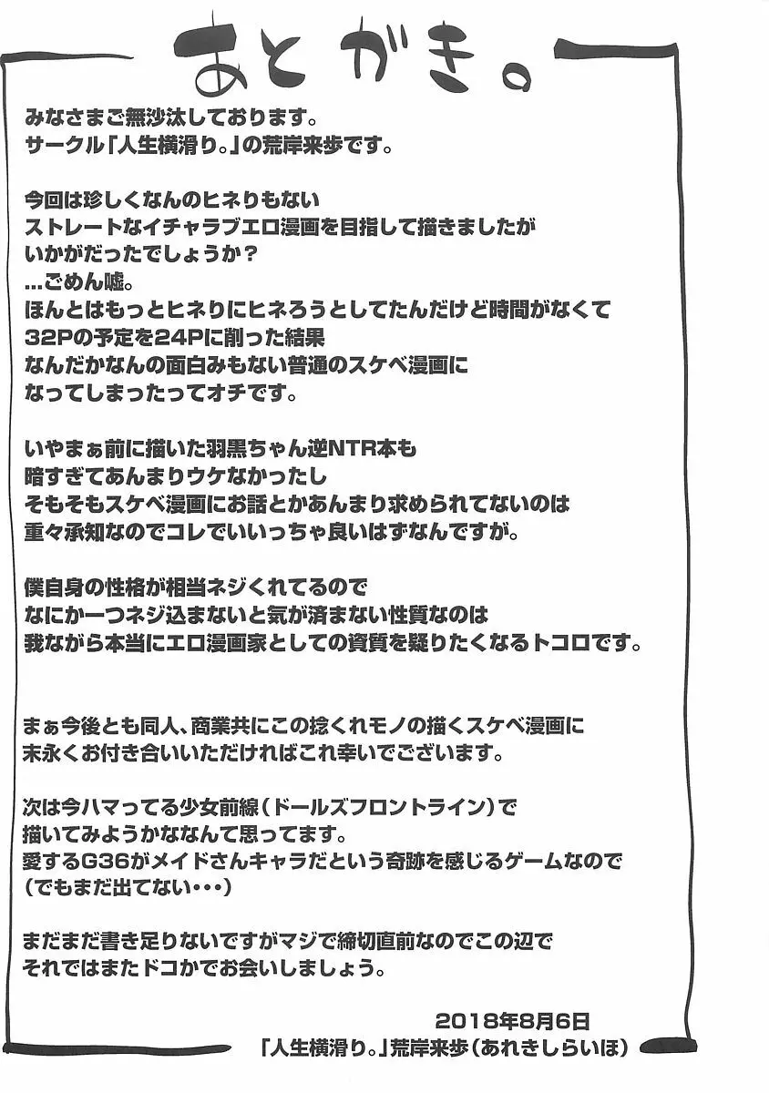 (C94) [人生横滑り。 (荒岸来歩)] 僕の羽黒(カノジョ)はエッチで可愛い。 (艦隊これくしょん -艦これ-) 27ページ