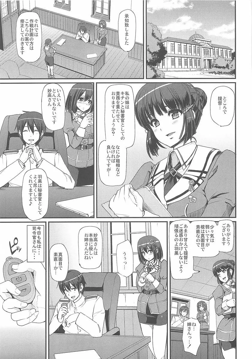 (C94) [人生横滑り。 (荒岸来歩)] 僕の羽黒(カノジョ)はエッチで可愛い。 (艦隊これくしょん -艦これ-) 3ページ