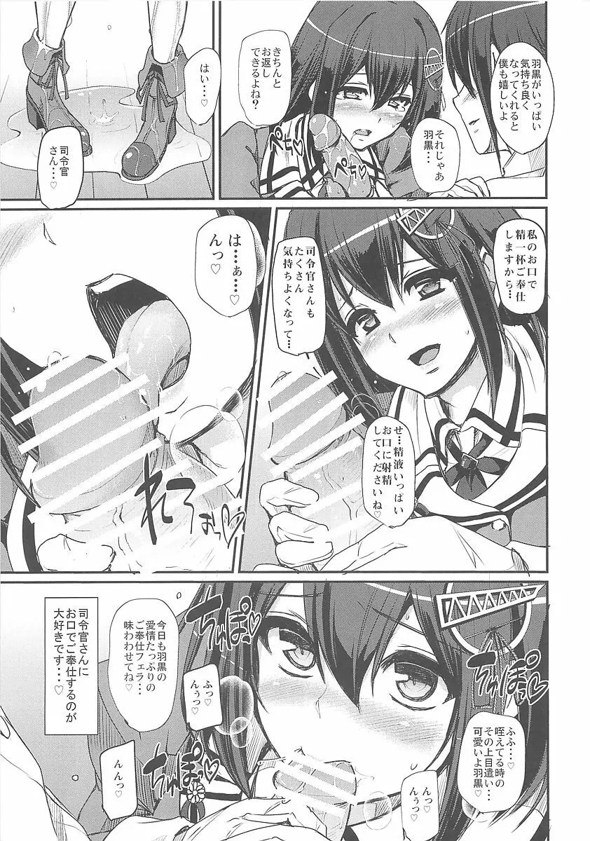 (C94) [人生横滑り。 (荒岸来歩)] 僕の羽黒(カノジョ)はエッチで可愛い。 (艦隊これくしょん -艦これ-) 9ページ