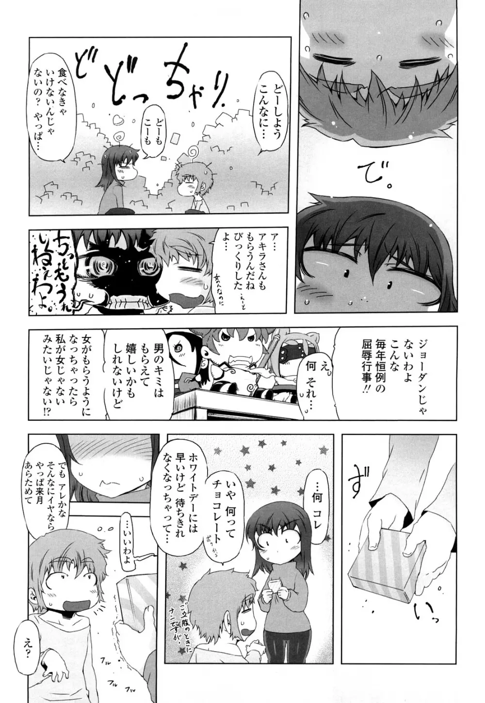 ものすごいママジル 74ページ