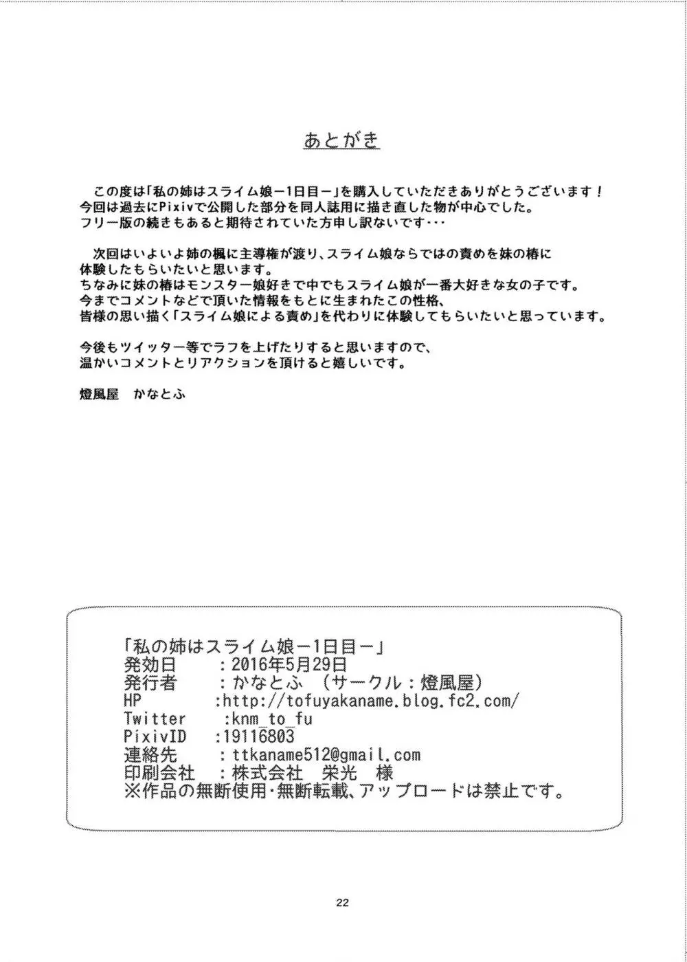 私の姉はスライム娘 -1日目- 22ページ