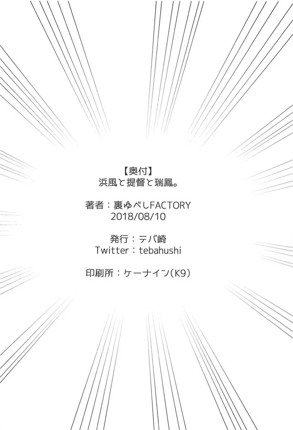 浜風と提督と瑞鳳。 17ページ