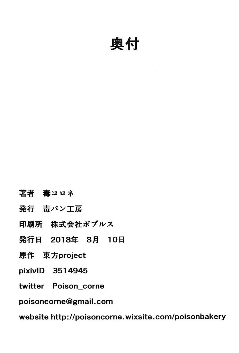 上司の寝る間に… 28ページ