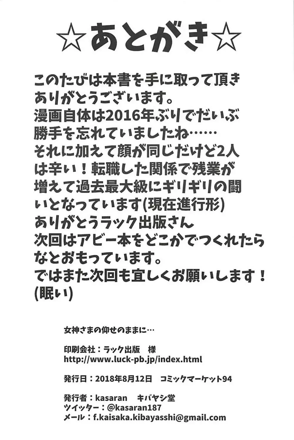 女神様の仰せのままに… 25ページ