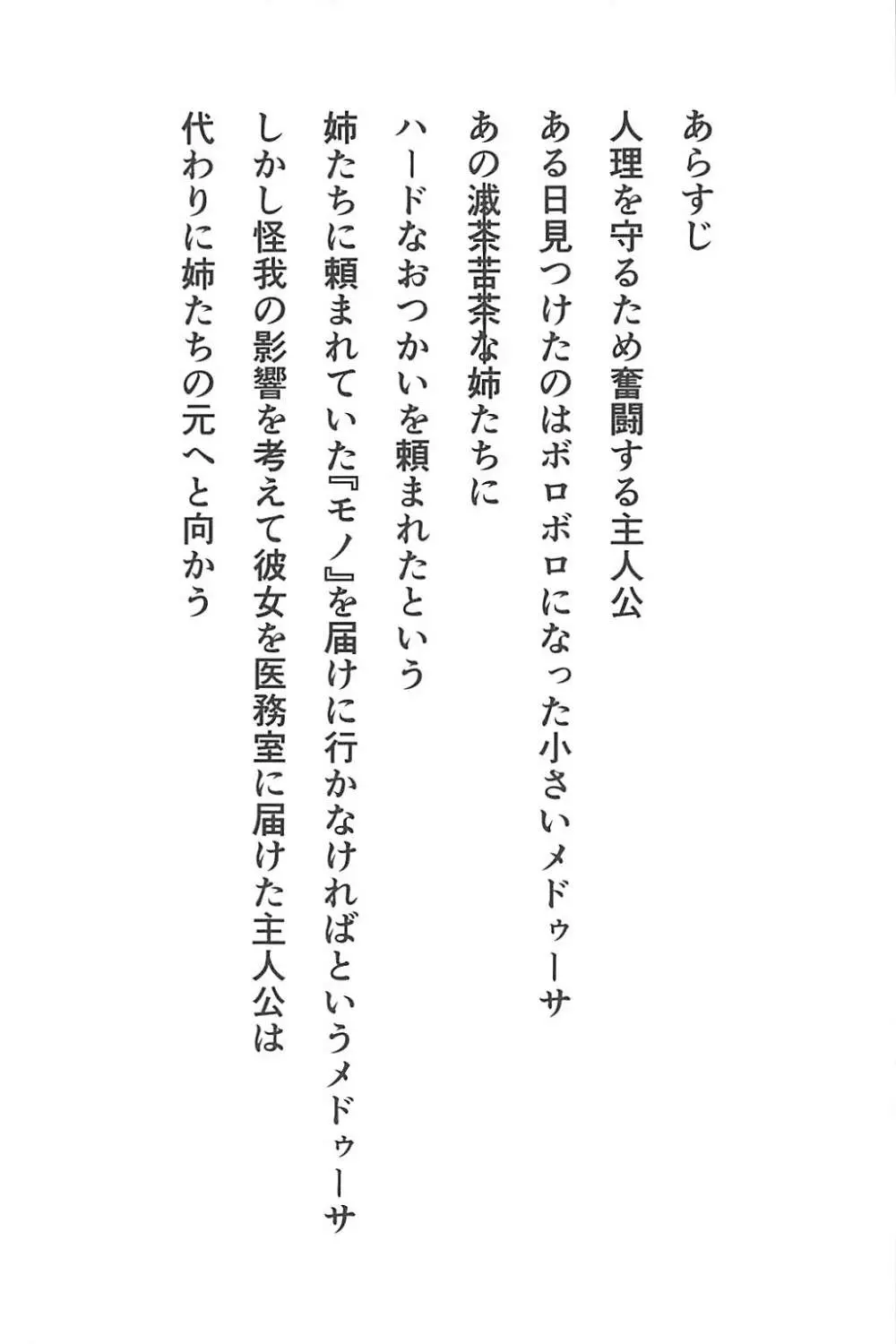 女神様の仰せのままに… 3ページ